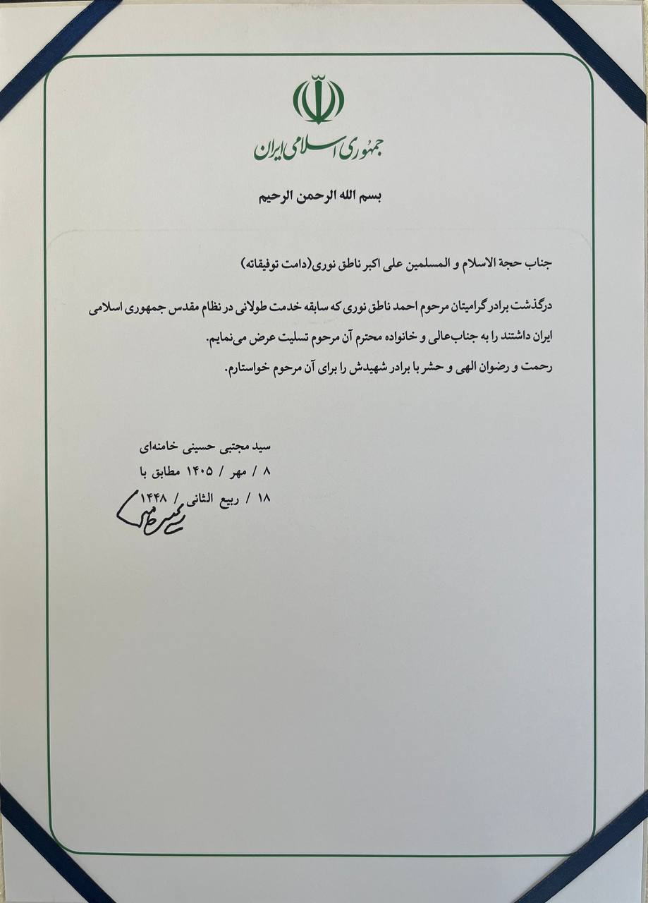 پیام تسلیت رهبری