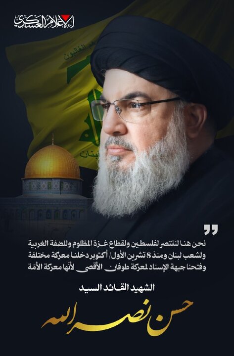 پوستر حماس از حسن نصرالله
