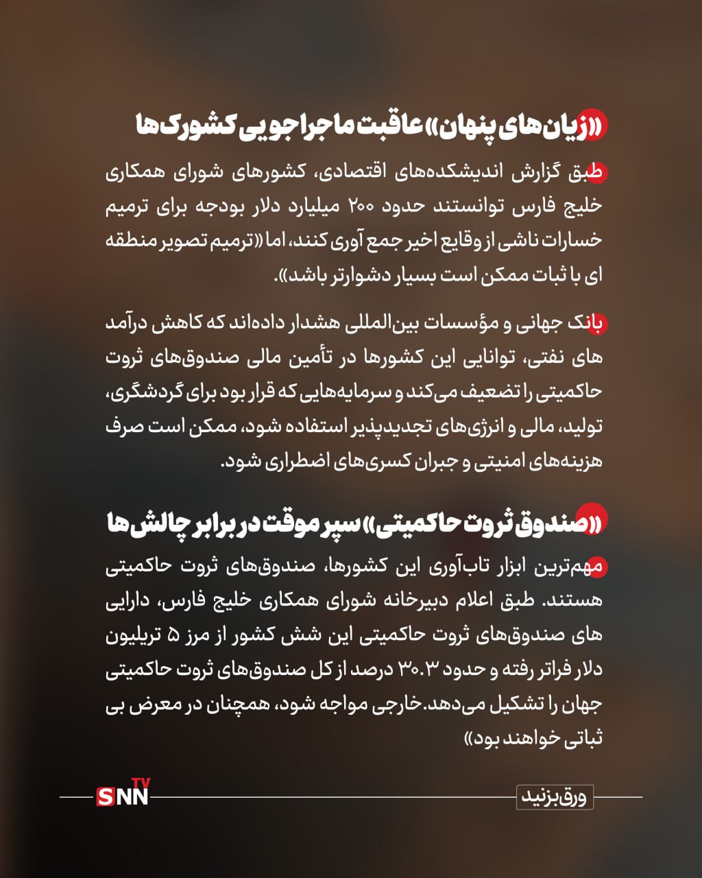 تنگه هرمز و اقتصاد خلیج فارس/ چرا تاب آوری کشورهای عربی شکننده است + عکس نوشت