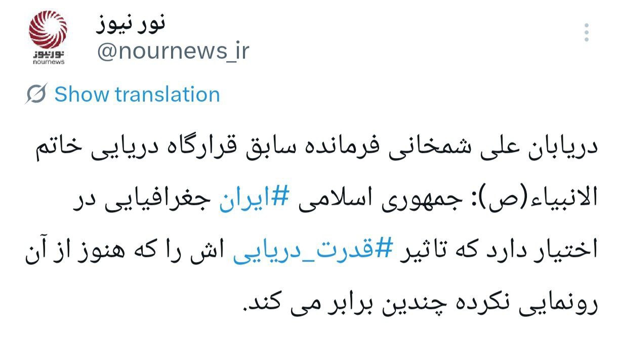 نورنیوز+شمخانی