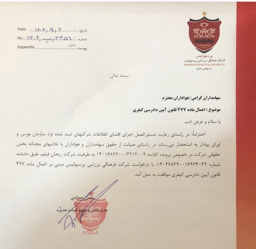 پرسپولیس