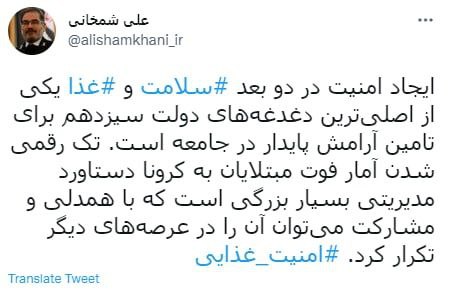 توئیت+دریابان+شمخانی+-+امنیت+غذایی
