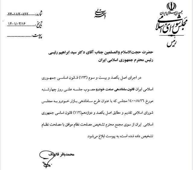 نامه+قالیباف+خودرو