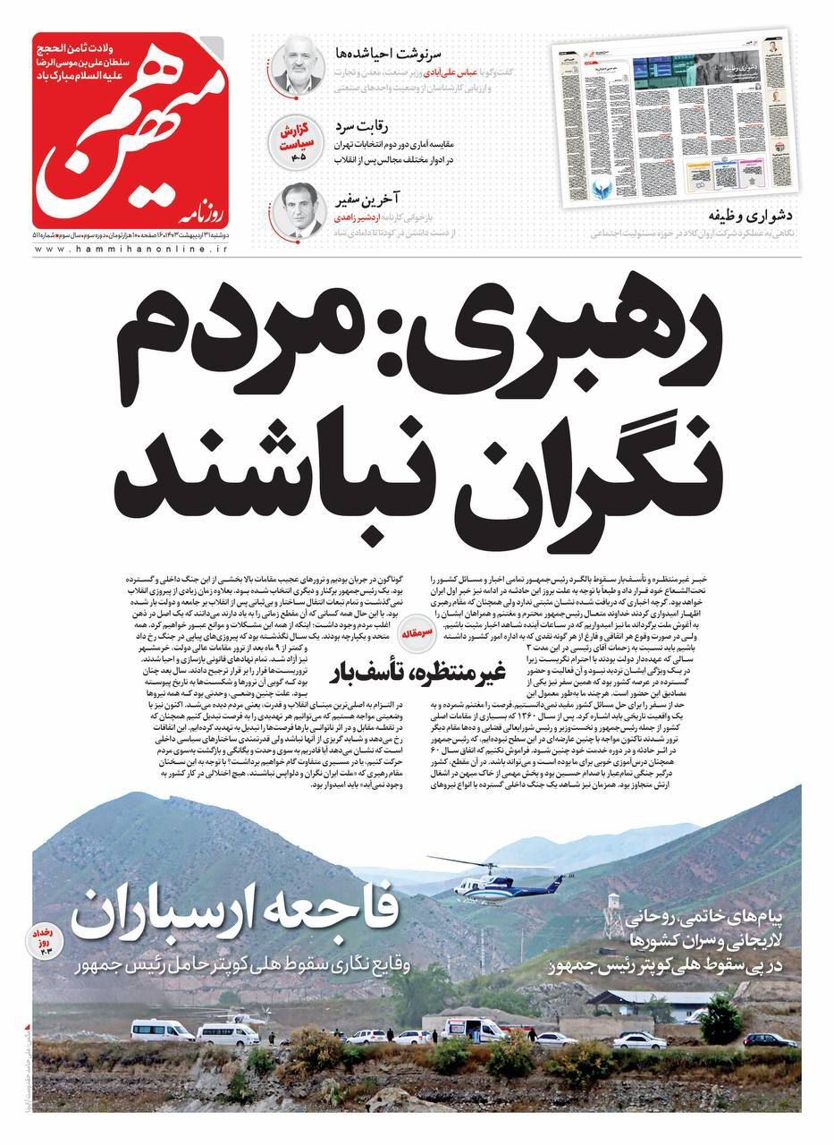 هم+میهن