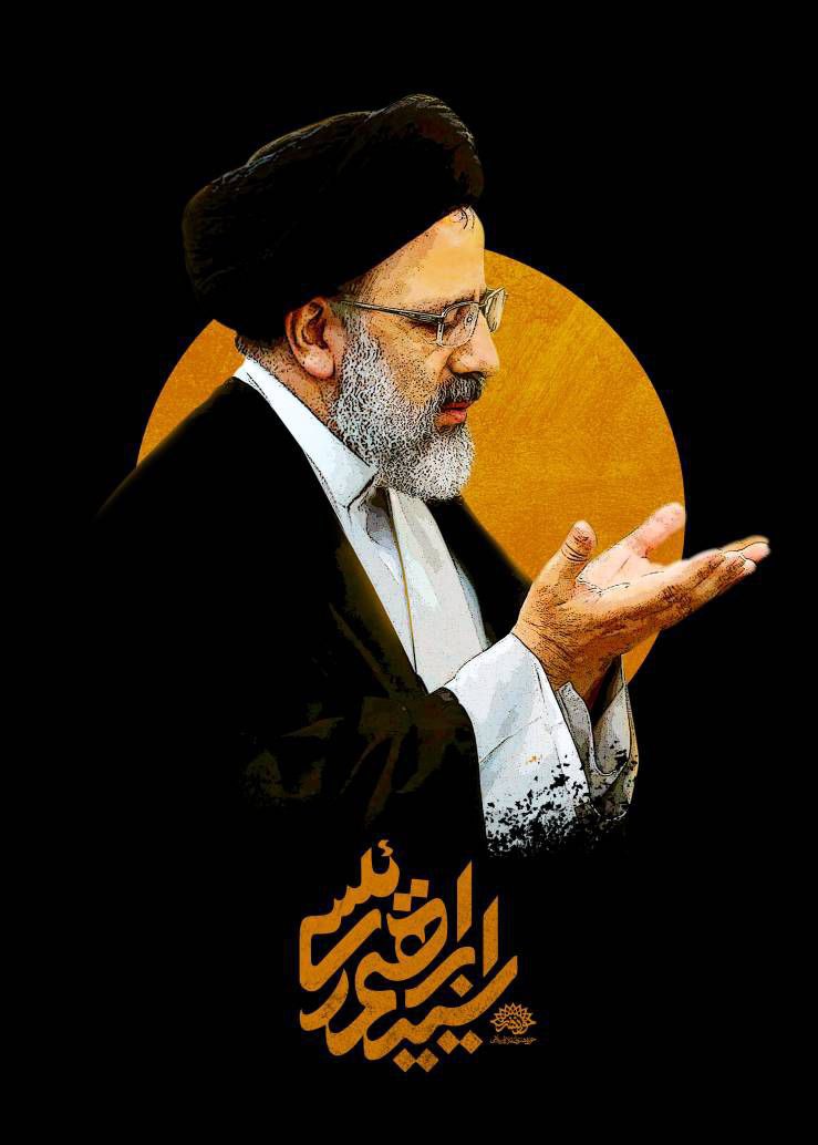 رئیسی