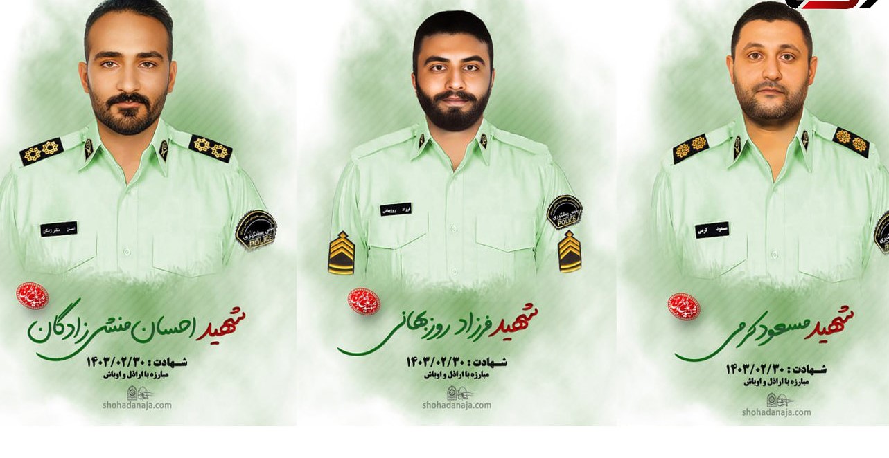 سه+مامور++کشته+شده+در+نارمک