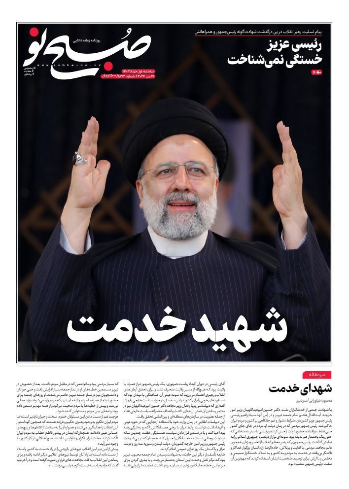 خداحافظی+با+رئیس+جمهور