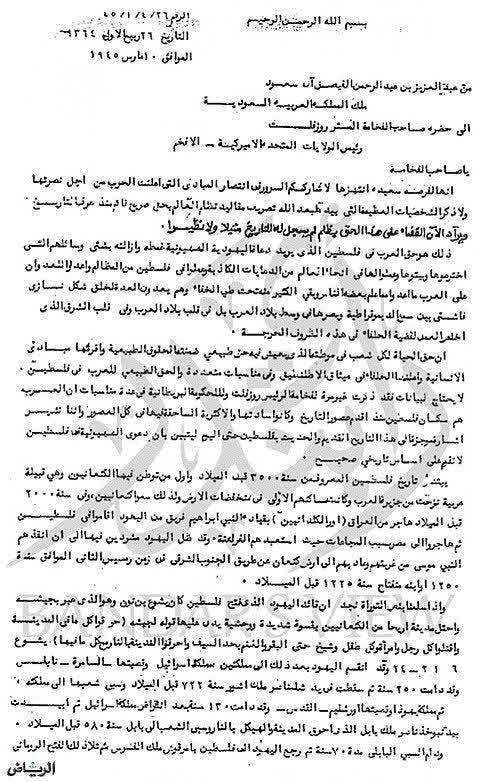 رسالة+الملك+عبد+العزيز+آل+سعود