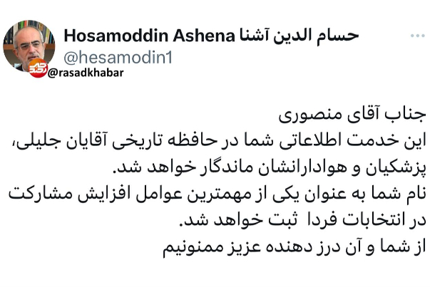 حسام+الدین+آشنا