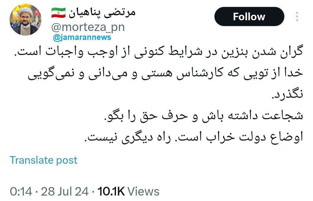 توئیت+پناهایان