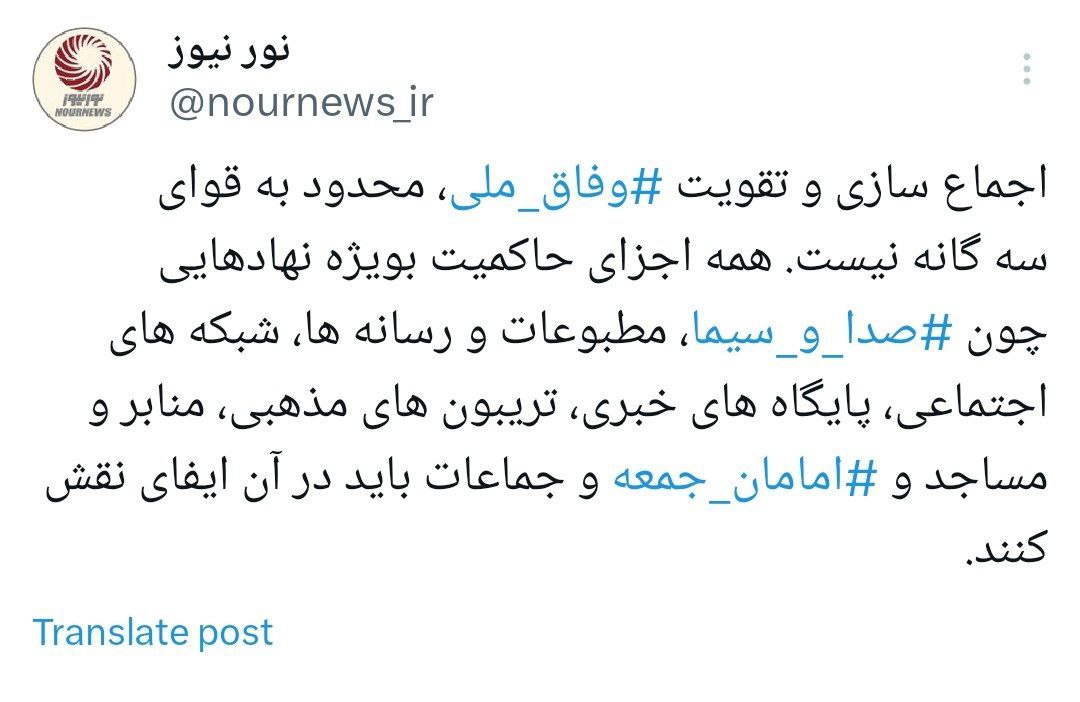 توئیت+نورنیوز+وفاق+ملی