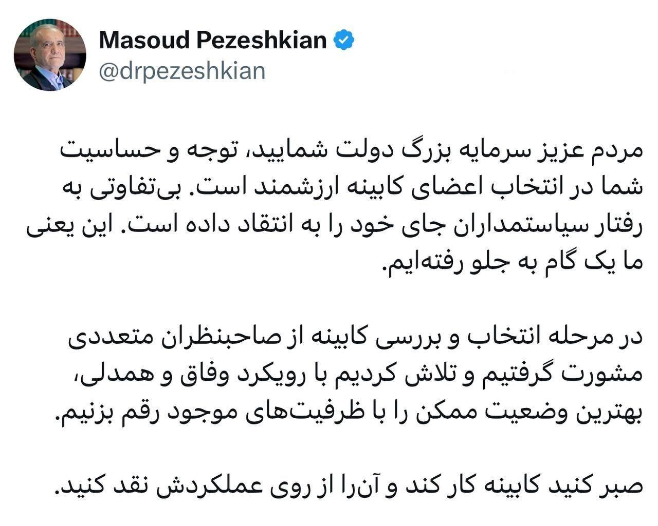 توئیت+پزشکیان+درباره+انتقاد+به+کابینه