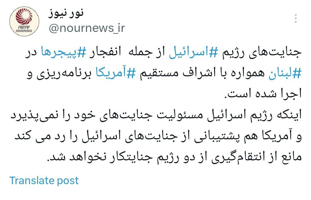توئیت+نورنیوز+پیجرهای+لبنان