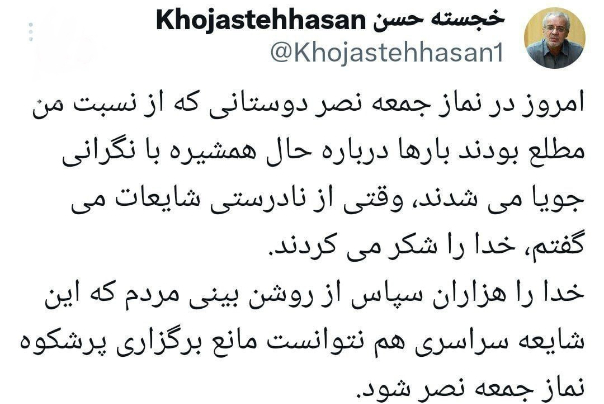 توئیت+خجسته