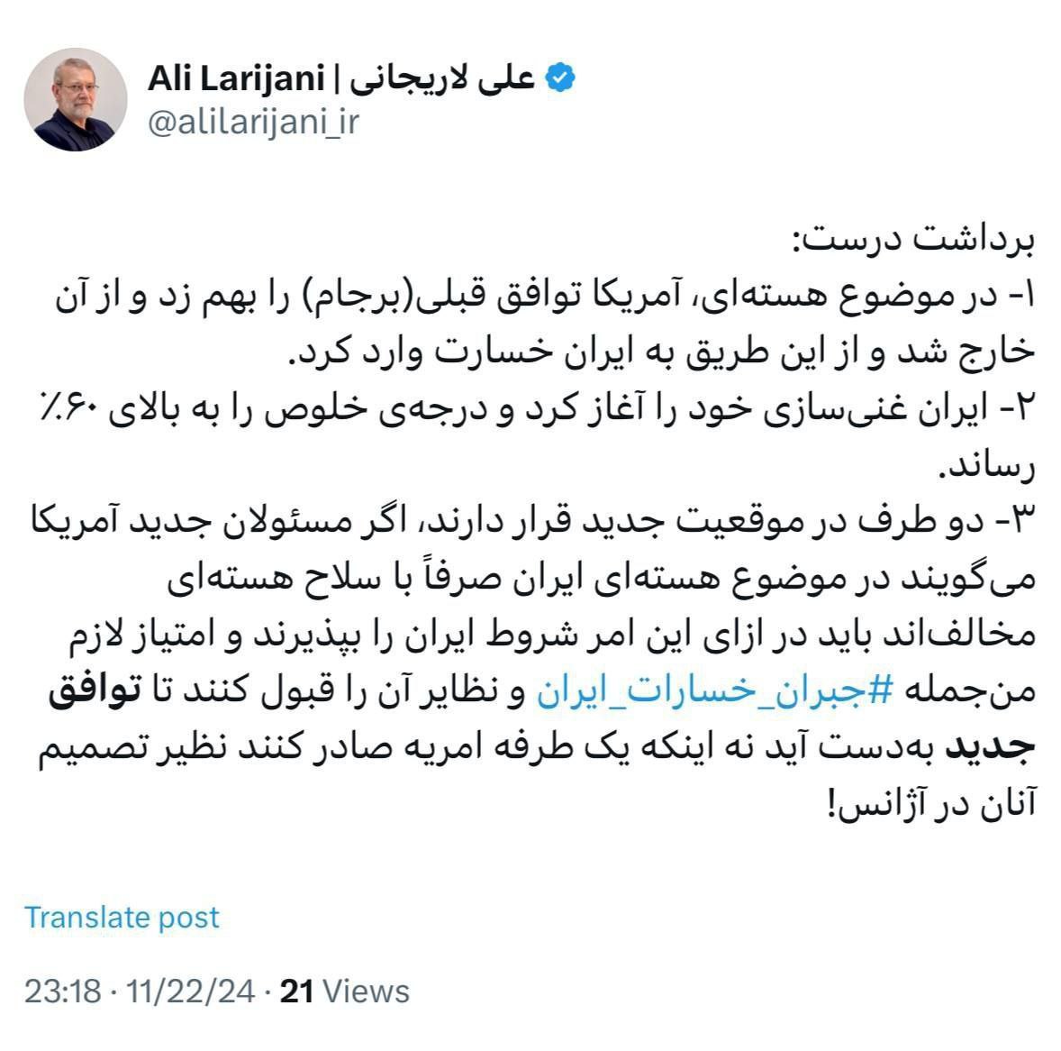 لاریجانی