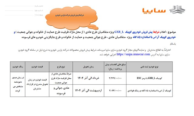 سایپا