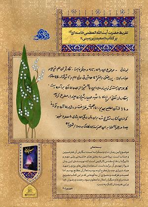 تقریظ+رهبر+انقلاب