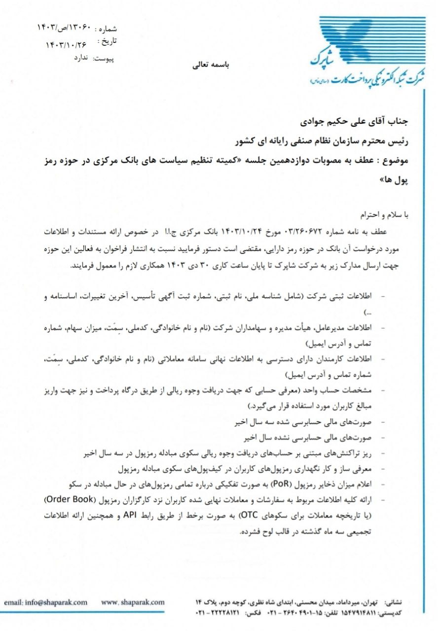 شرایط+دریافت+رمزپول