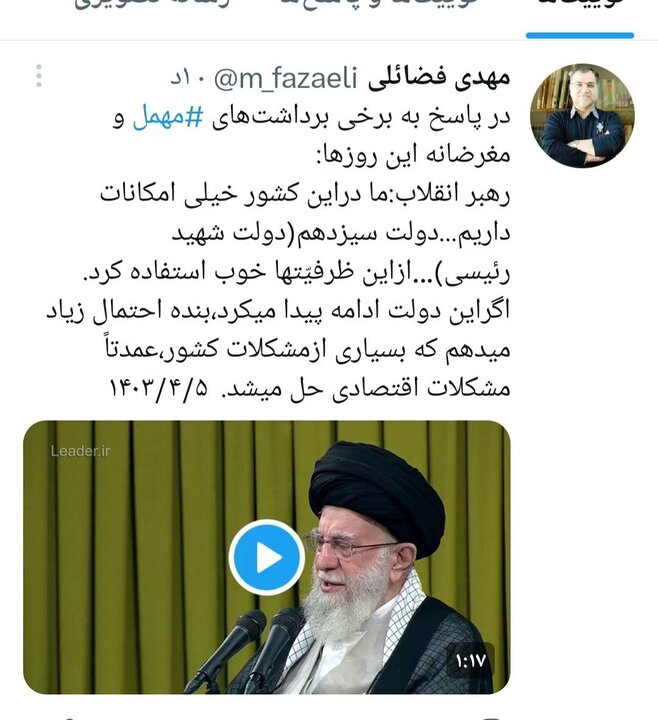 واکنش+فضائلی+به+برخی+برداشتها+از+سخنان+رهبر+معظم+انقلاب