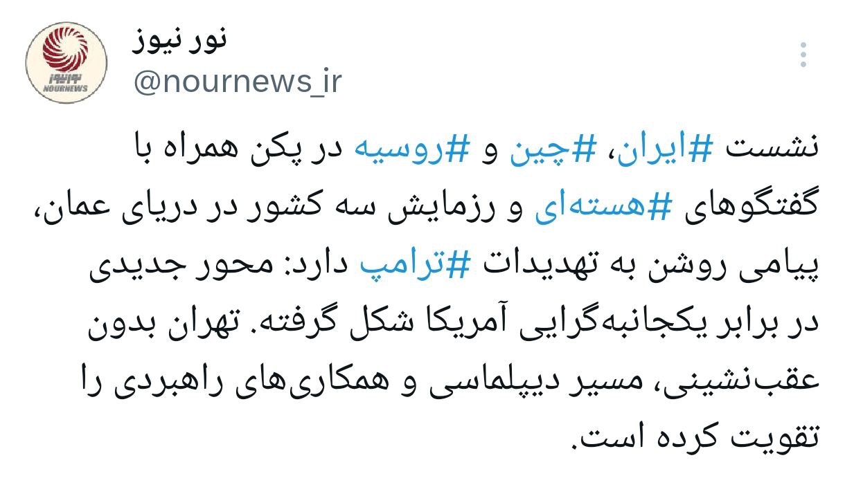 پیامهای+راهبردی+نشست+سه+جانبه+پکن