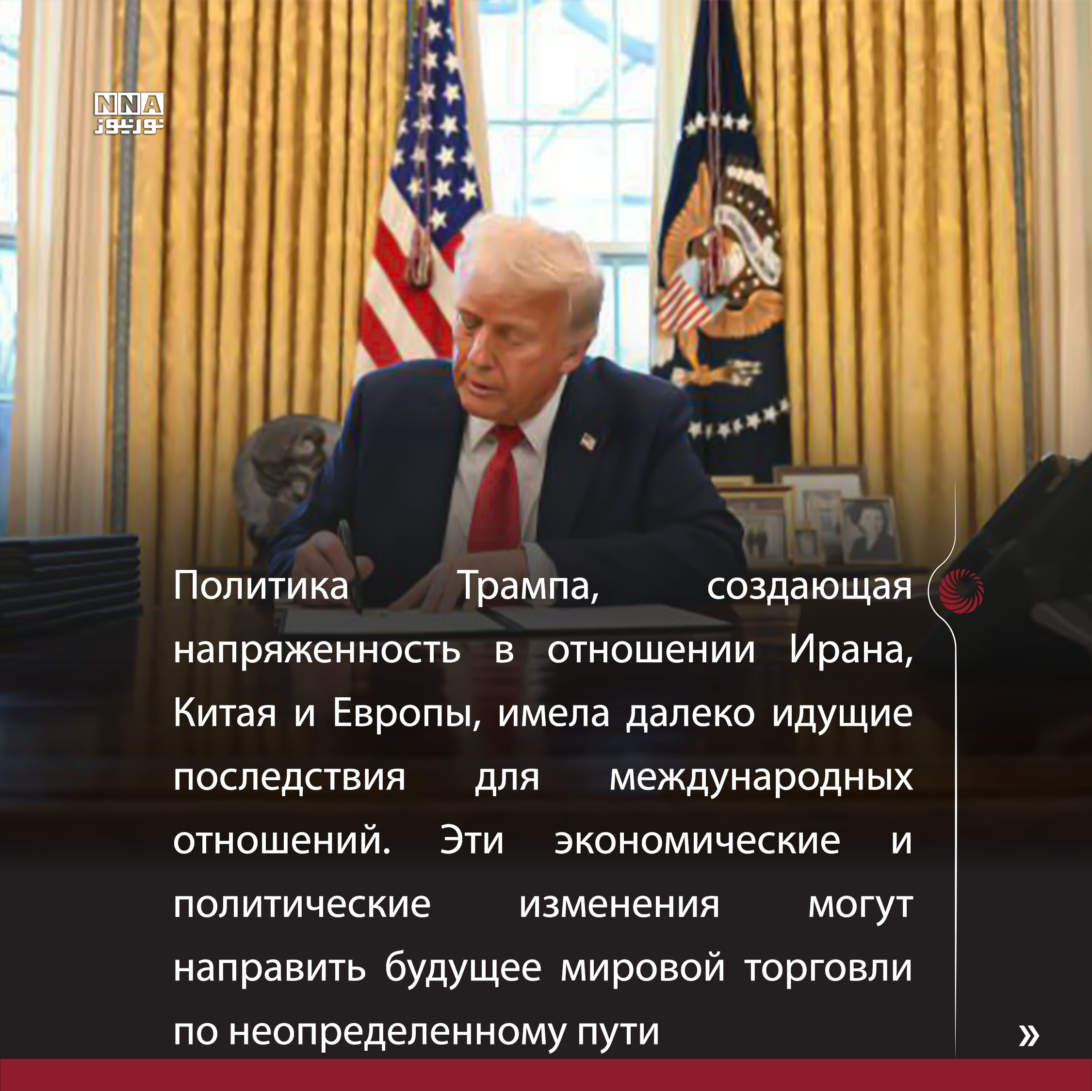Трамп