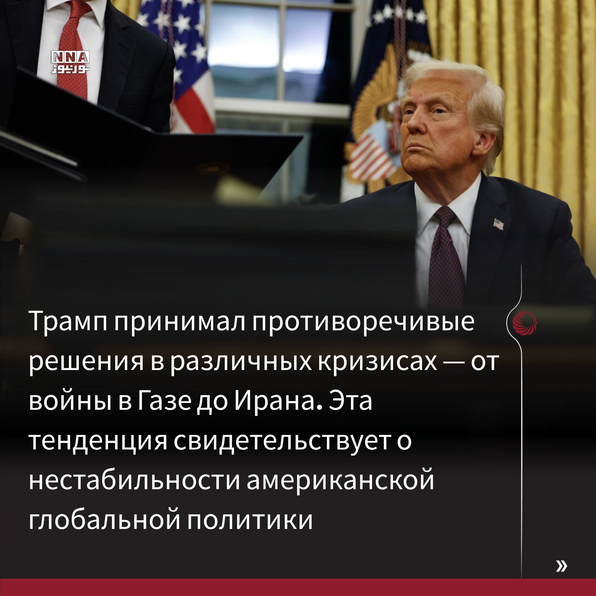 Трамп