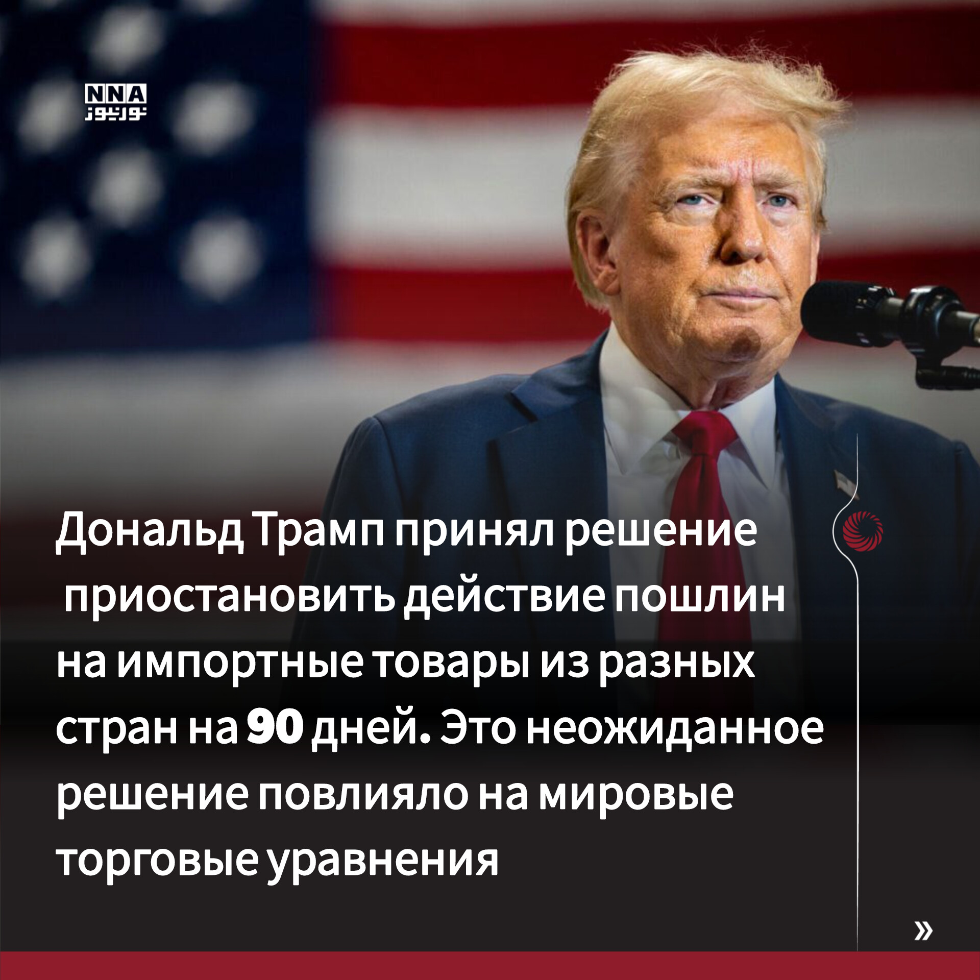 Трамп