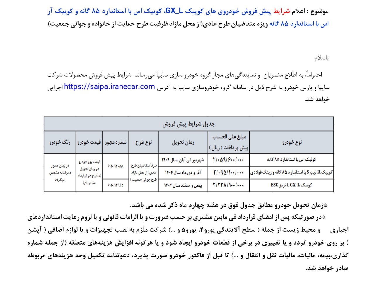 سایپا