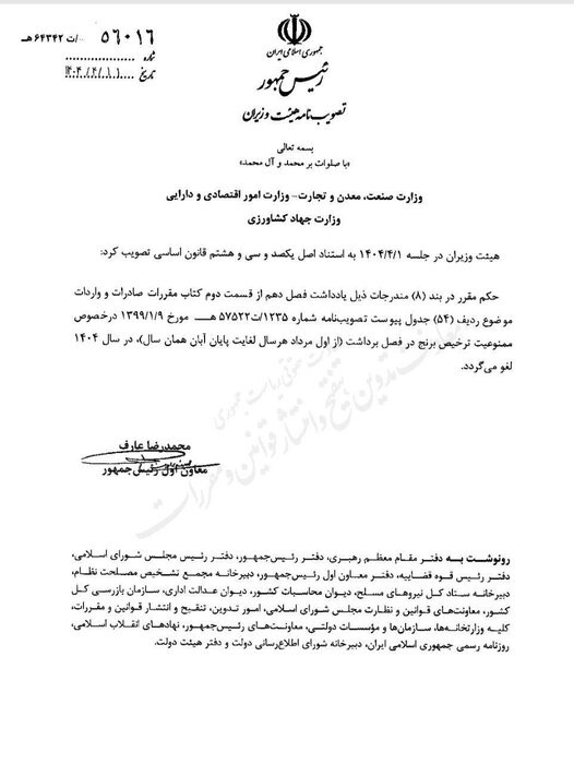 ترخیص+برنج+حکم