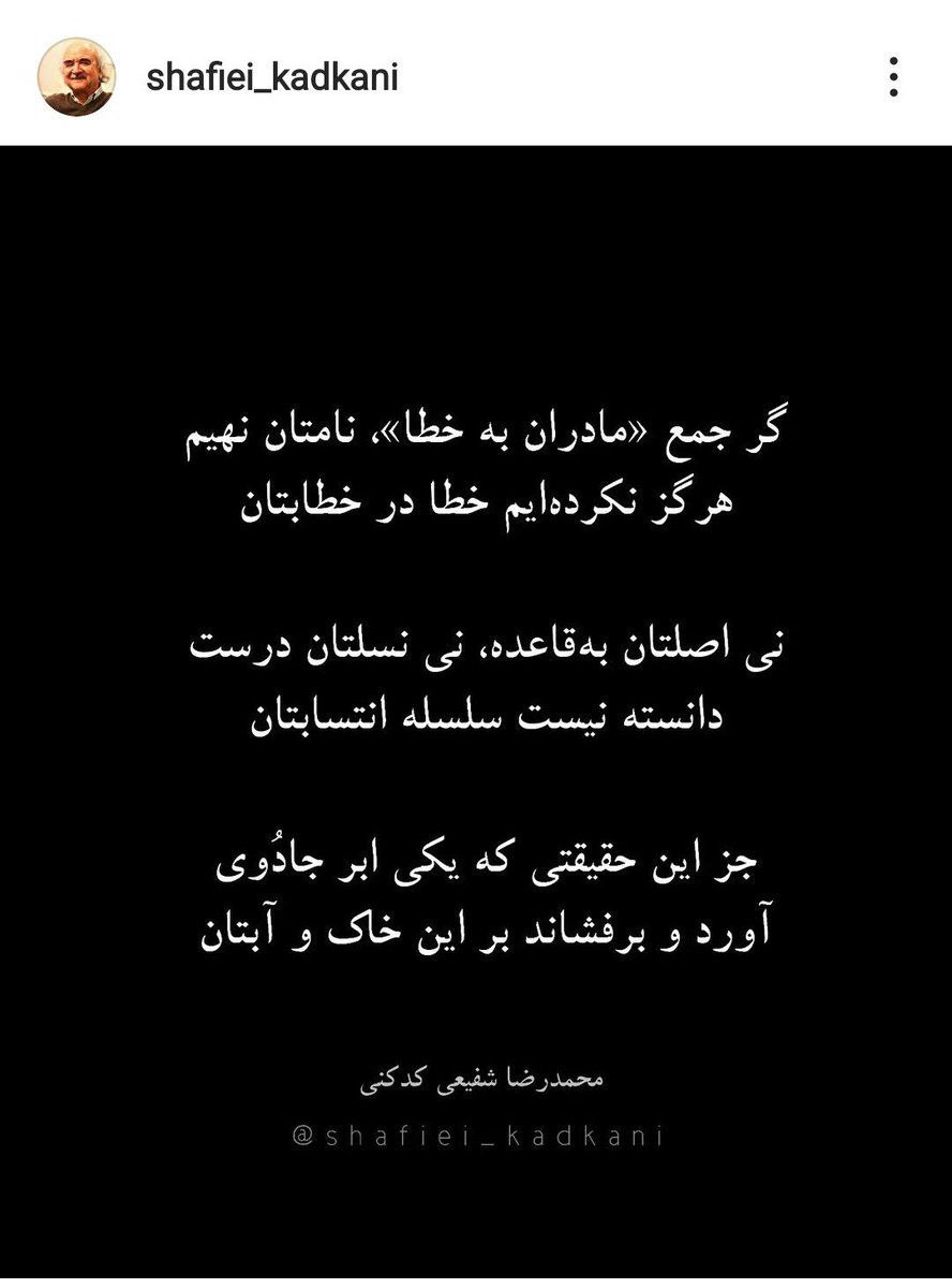 استاد+شفیعی+کدکنی