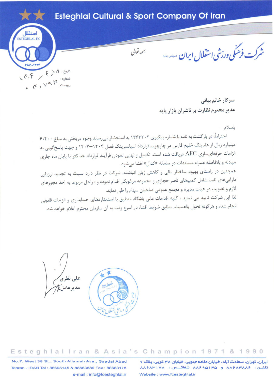 باشگاه+استقلال