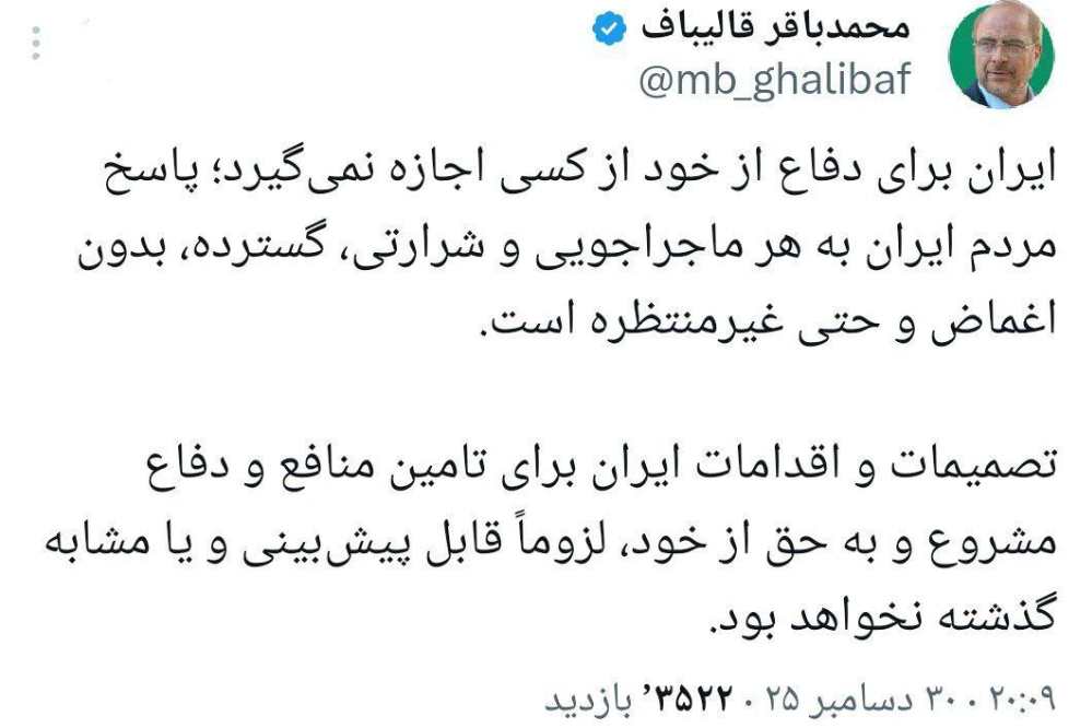 قالیباف