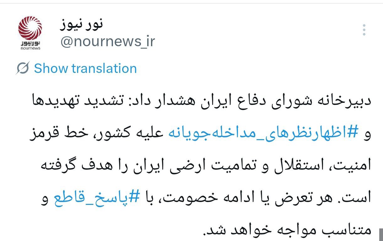 توئیت+شورای+دفاع