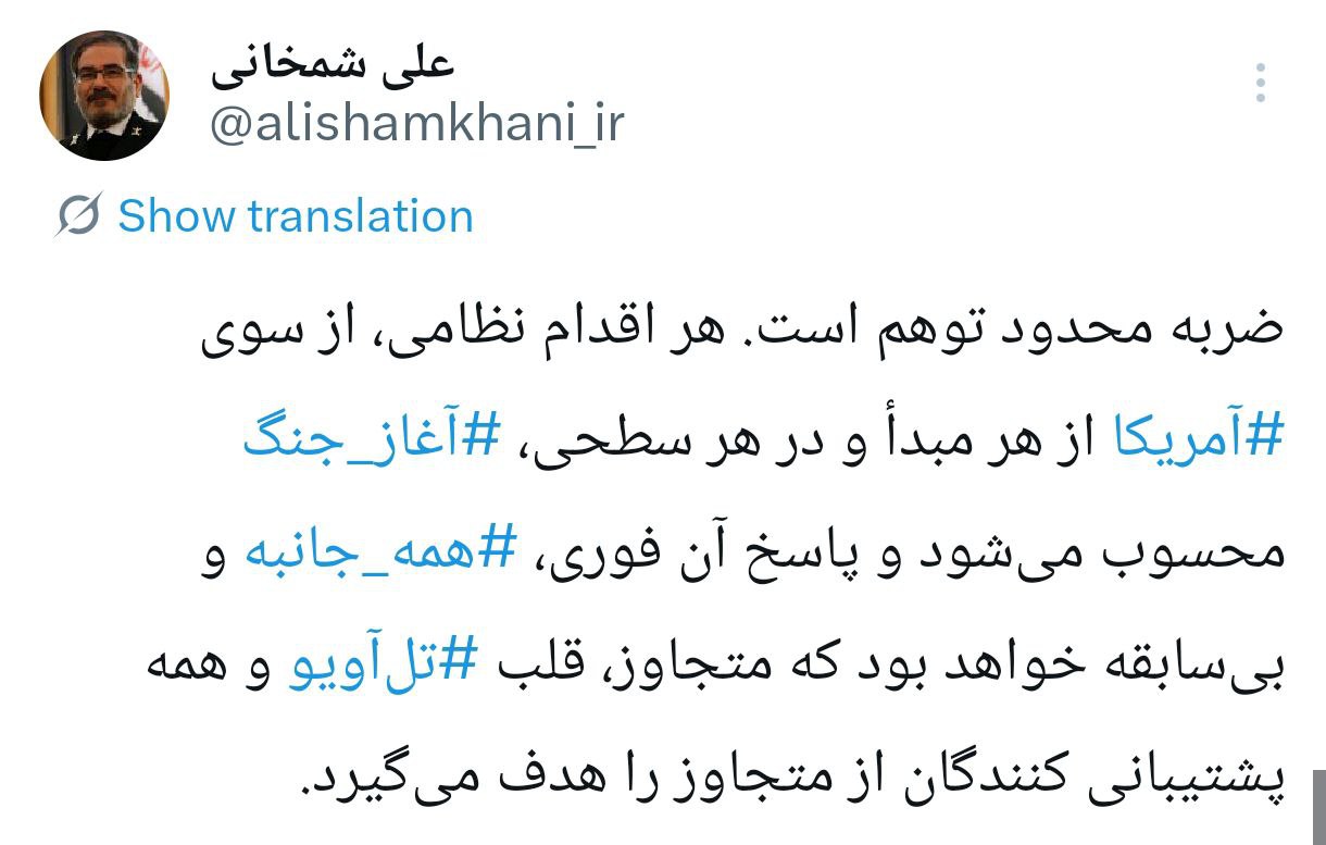 توئیت+شمخانی
