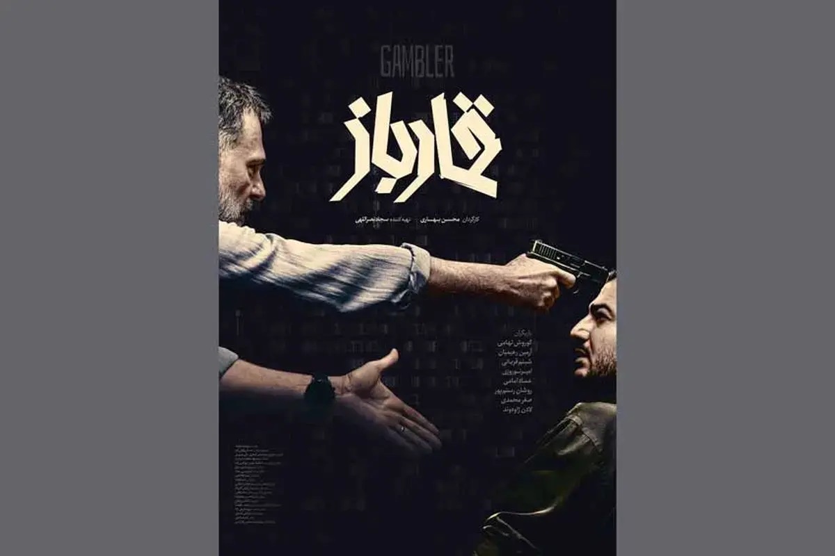 قمارباز