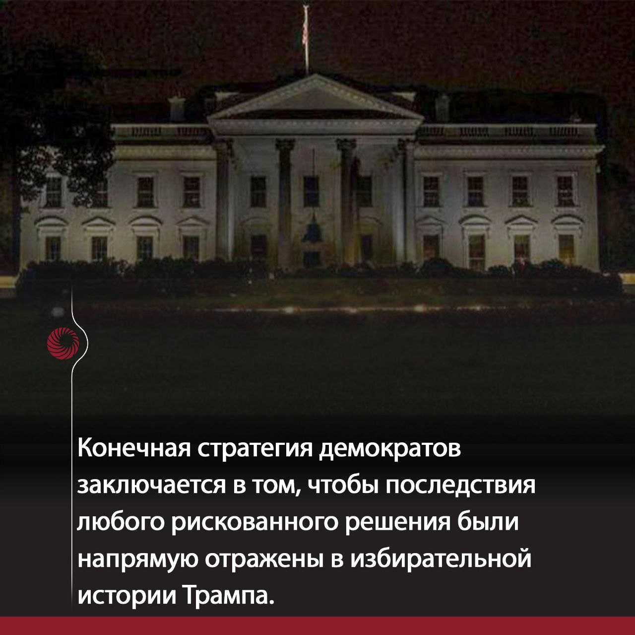 демократы