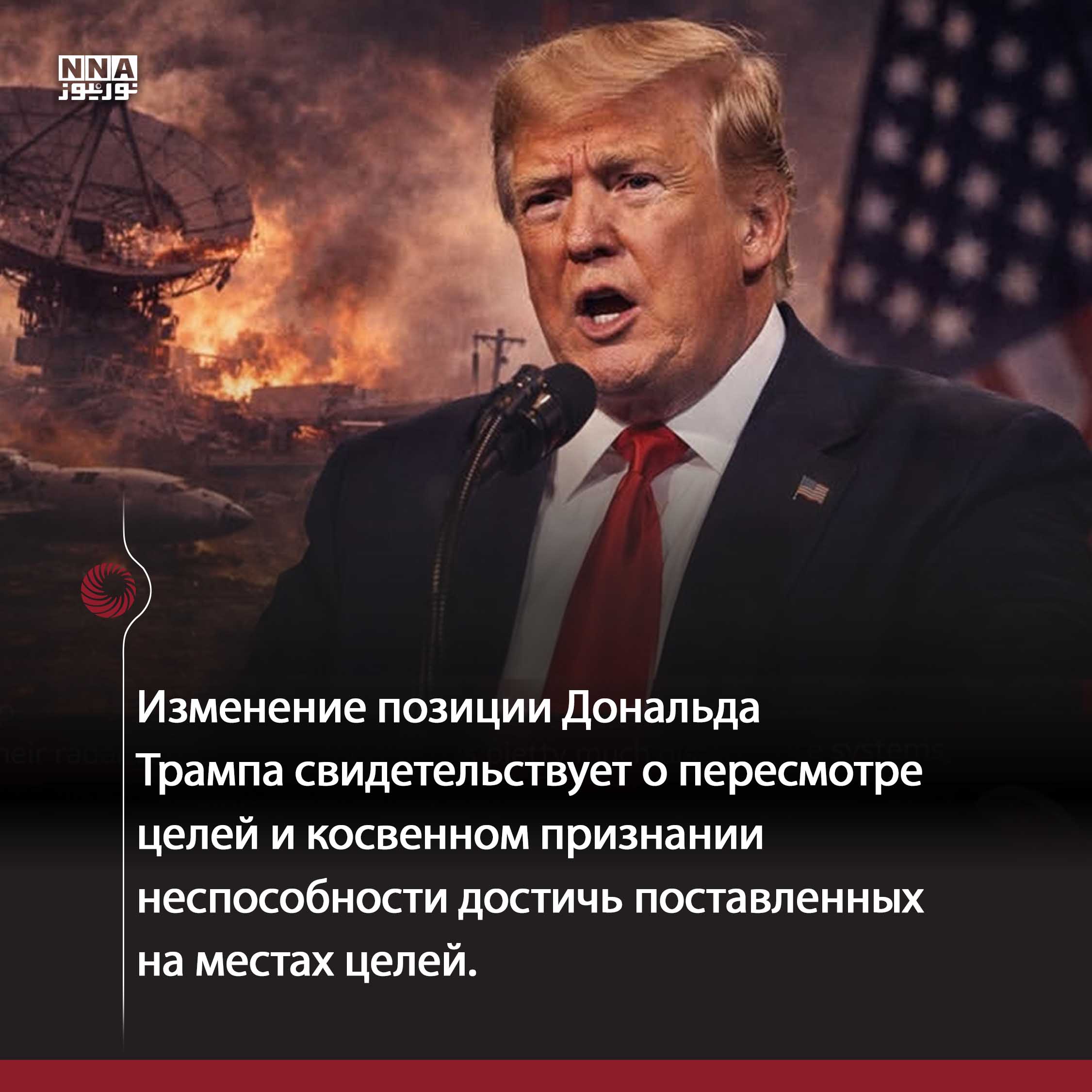 Трамп