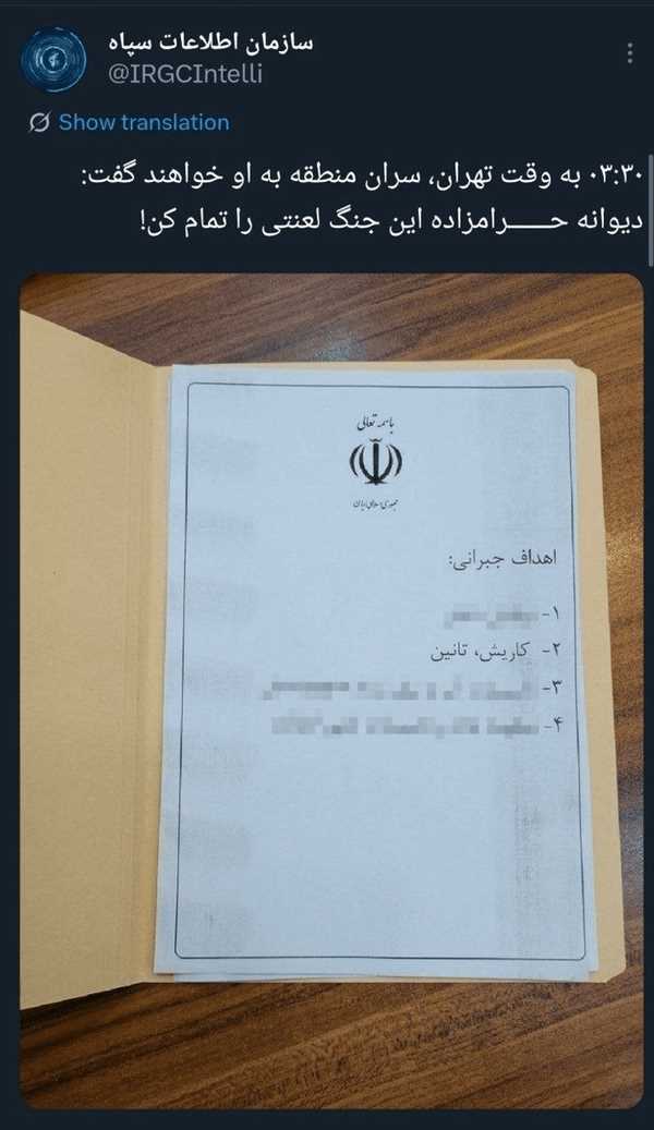 توئیت+سپاه