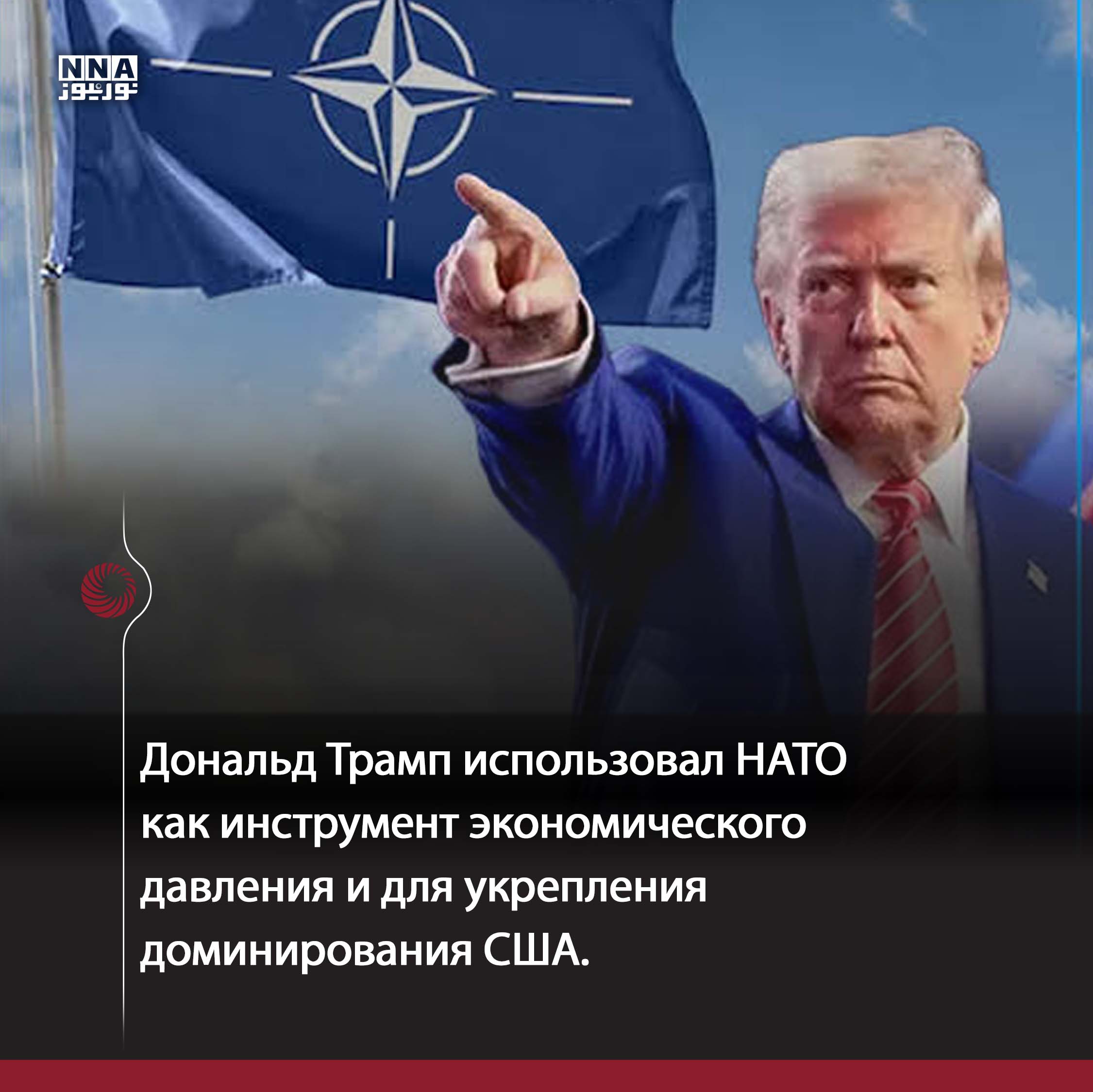 НАТО