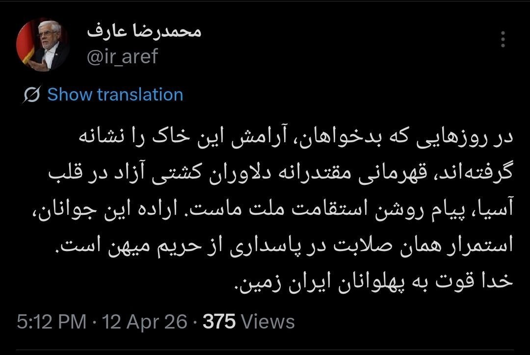 عارف+توئیت