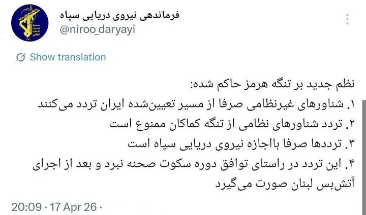 توئیت+سپاه