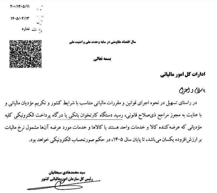 مالیات