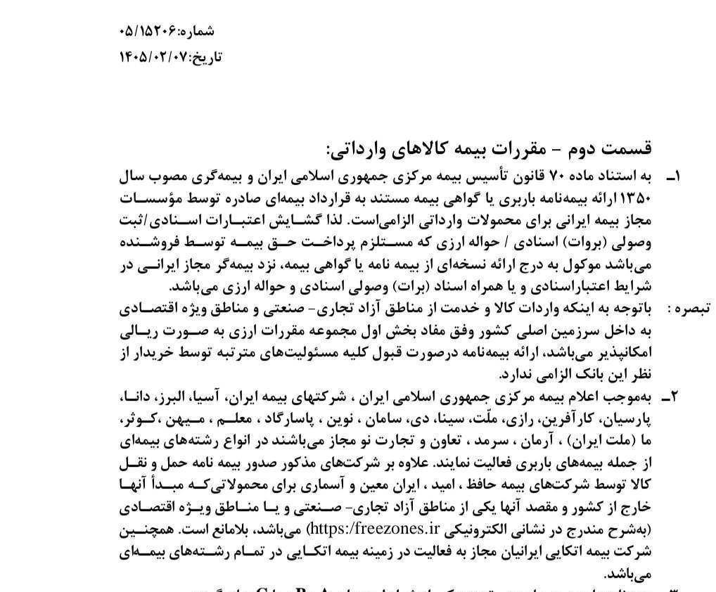 ابلاغیه