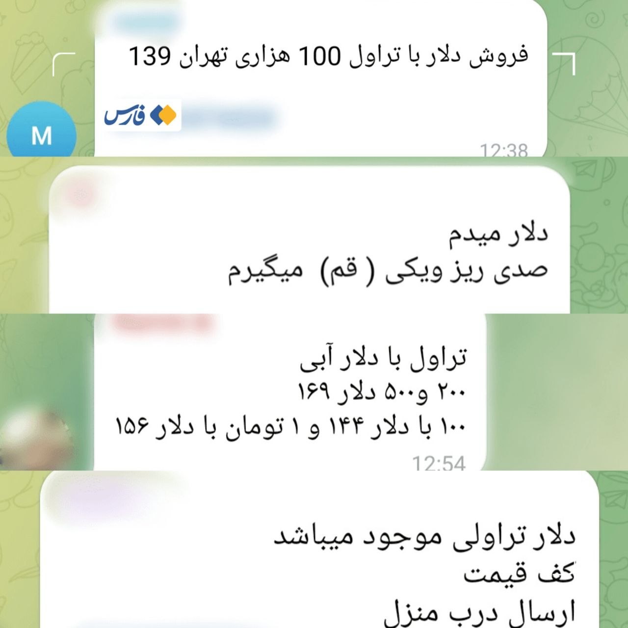 دلار+تراولی