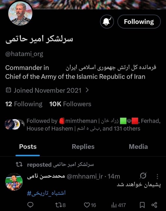 توئیت+حاتمی