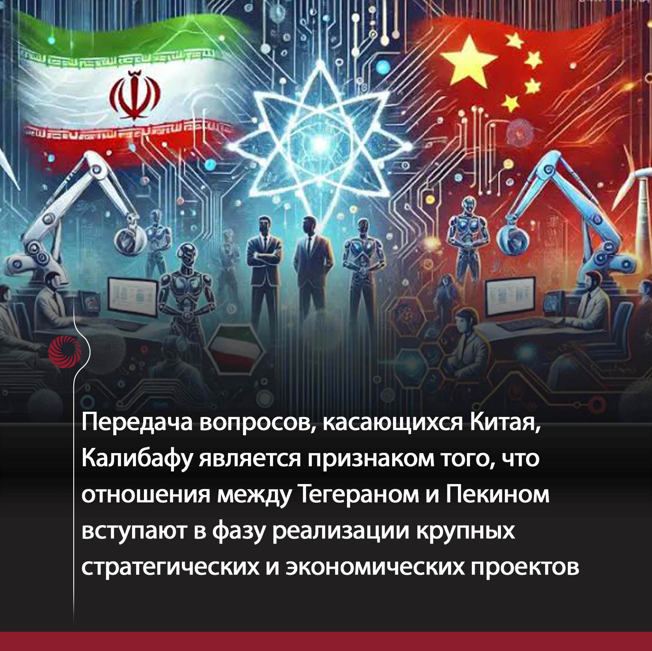 Иран