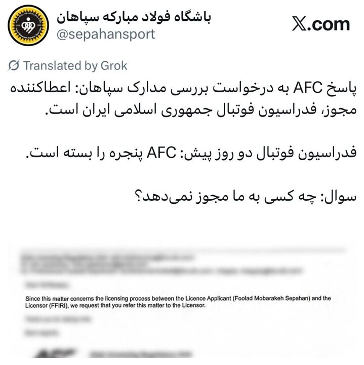 سپاهان