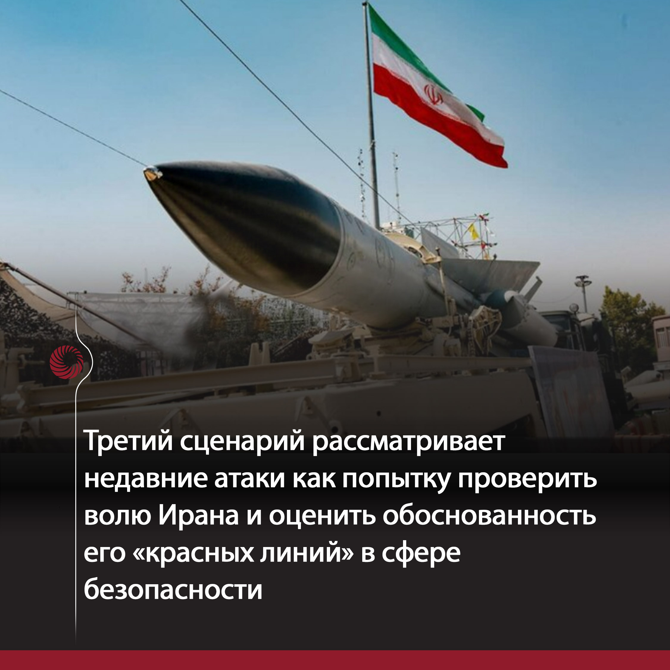 Иран