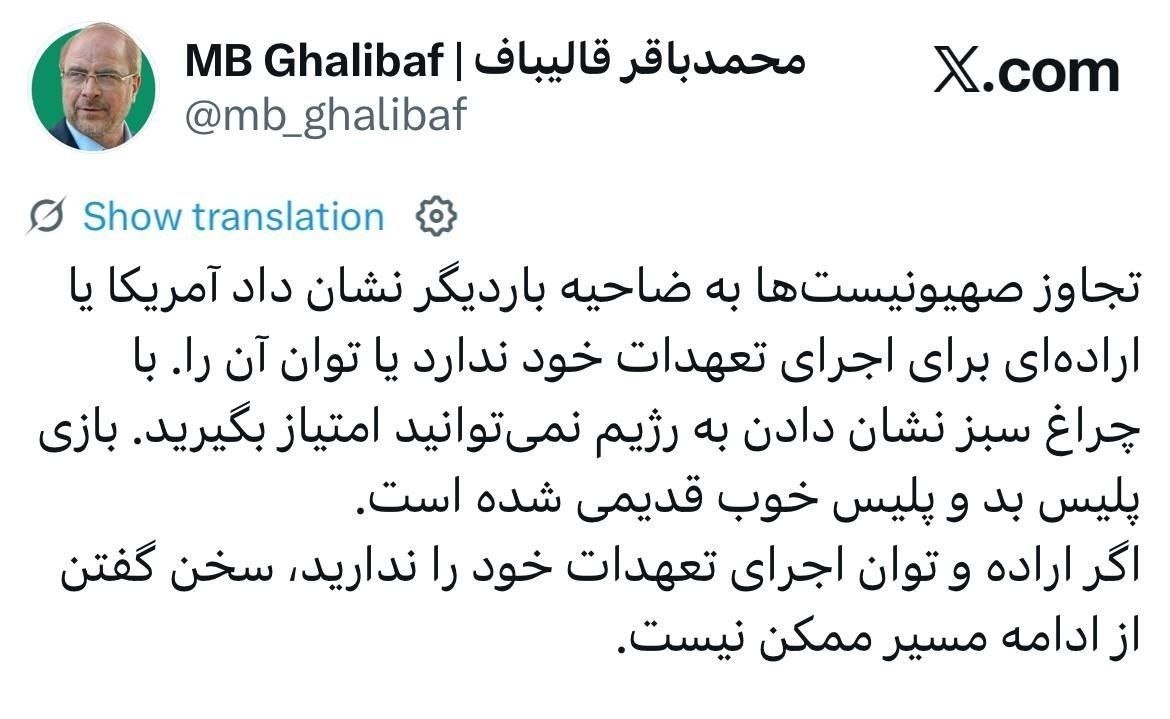 توئیت+قالیباف