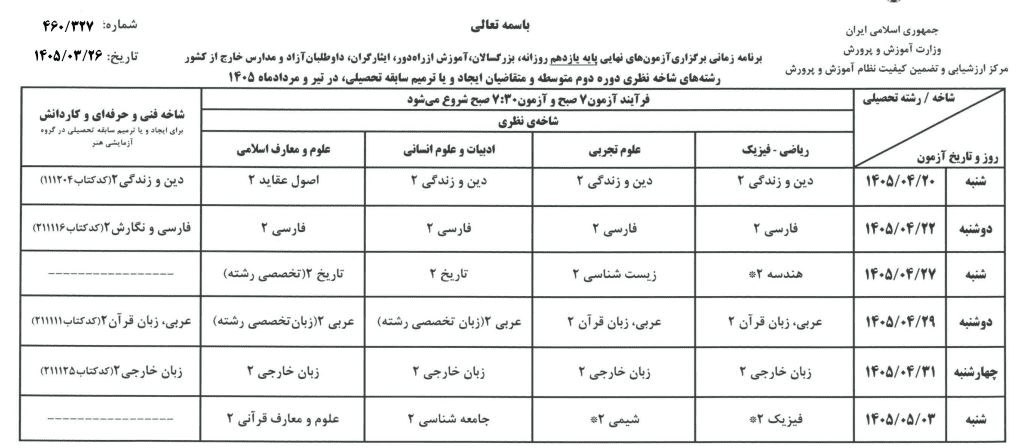 جدول+امتحانات